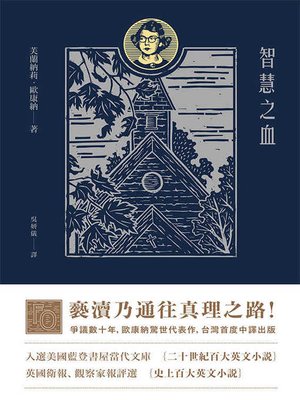 cover image of 智慧之血